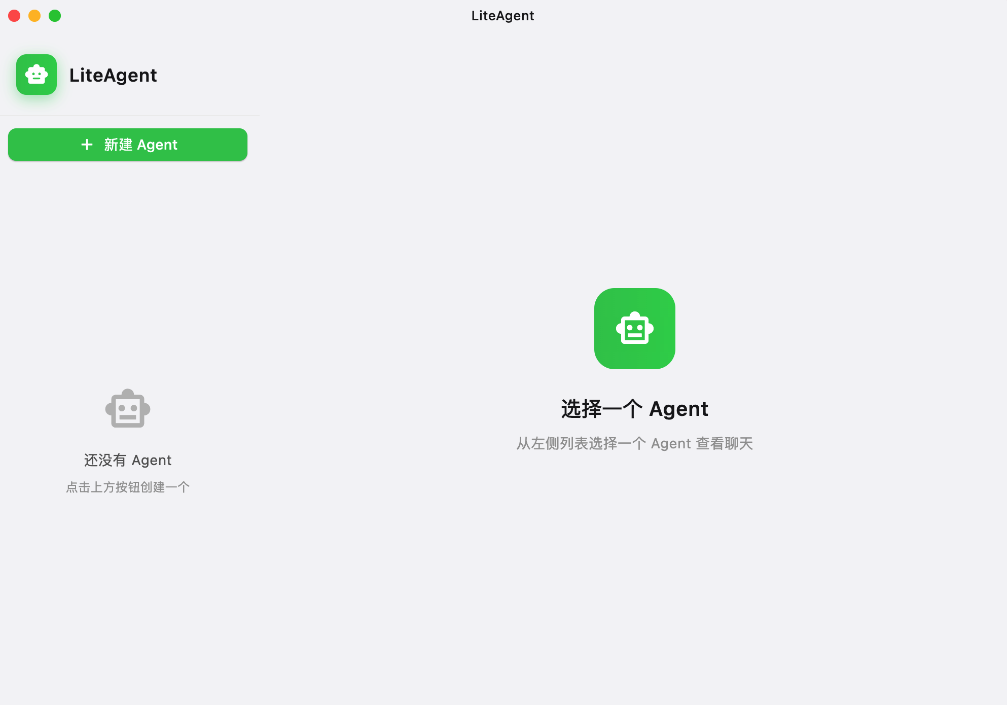 LiteAgent 截图